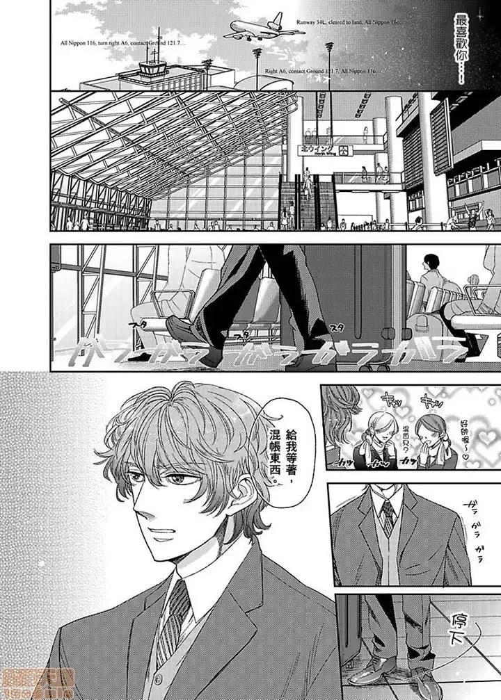 ラブきゅんcomic 医生…那边不能碰！这样我会高潮的…听到了吗！-第6话.zip 第11页