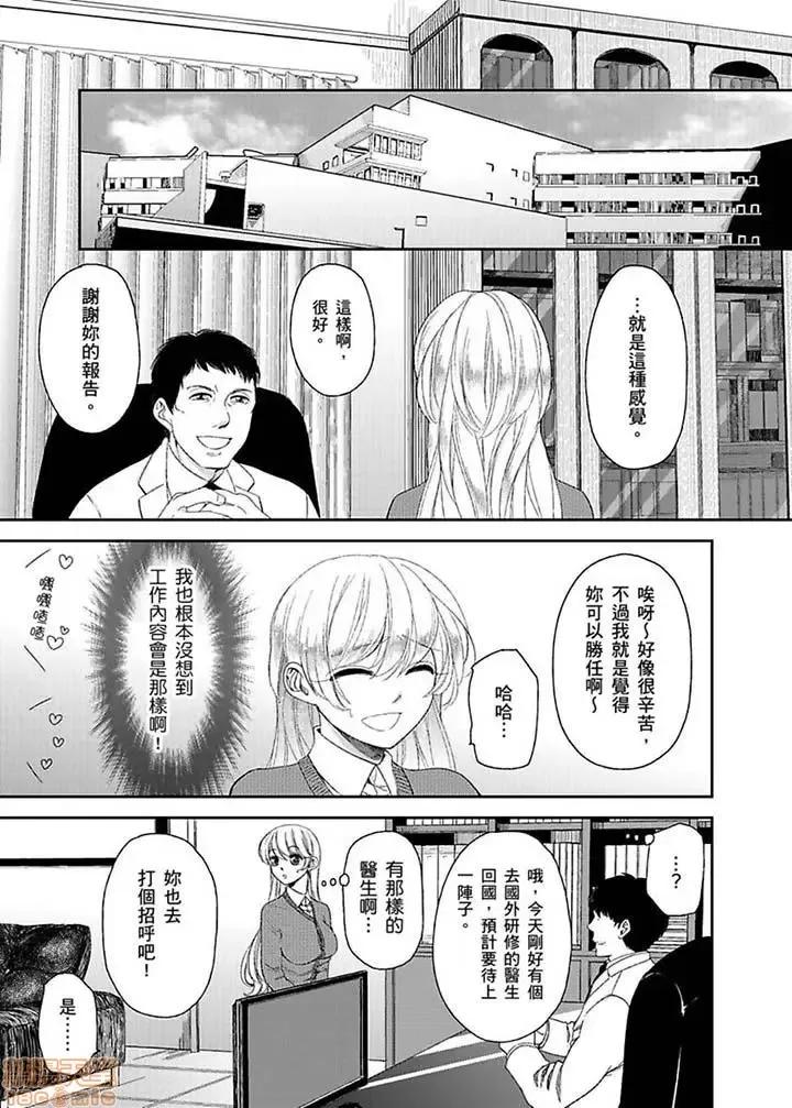 ラブきゅんcomic 医生…那边不能碰！这样我会高潮的…听到了吗！-第7话.zip 第2页