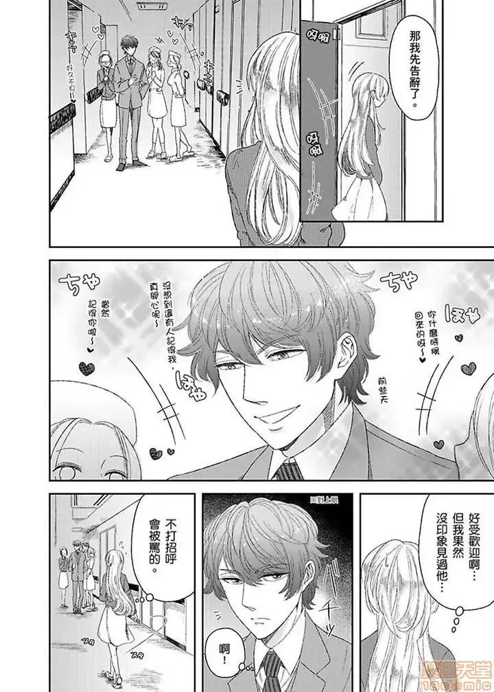 ラブきゅんcomic 医生…那边不能碰！这样我会高潮的…听到了吗！-第7话.zip 第3页