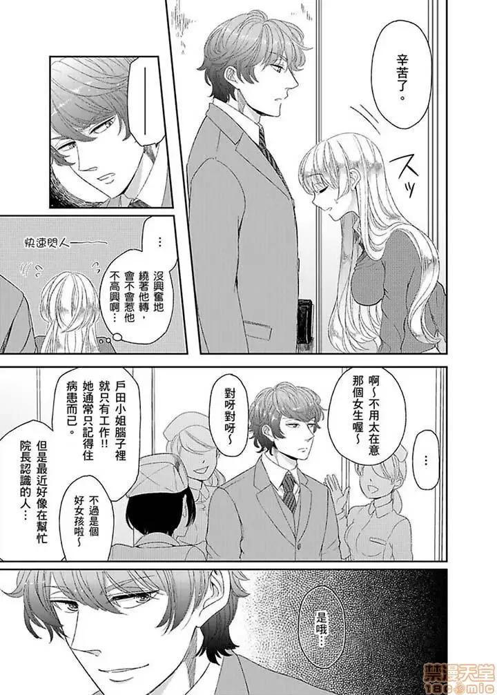 ラブきゅんcomic 医生…那边不能碰！这样我会高潮的…听到了吗！-第7话.zip 第4页