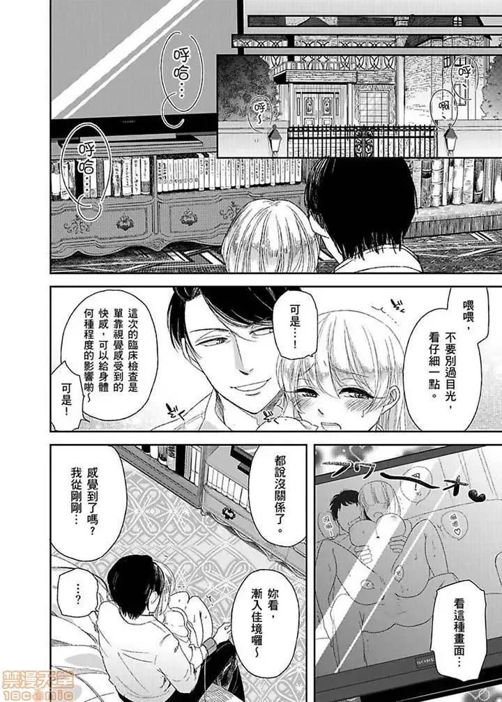 ラブきゅんcomic 医生…那边不能碰！这样我会高潮的…听到了吗！-第7话.zip 第5页