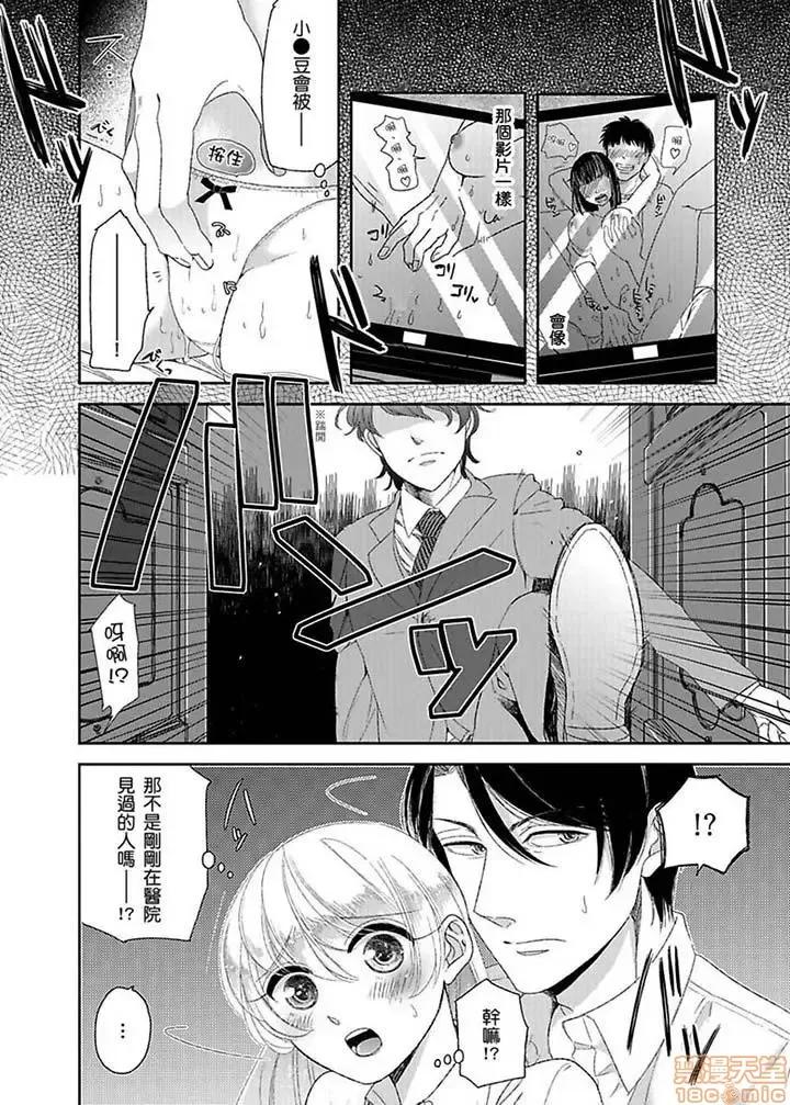 ラブきゅんcomic 医生…那边不能碰！这样我会高潮的…听到了吗！-第7话.zip 第7页