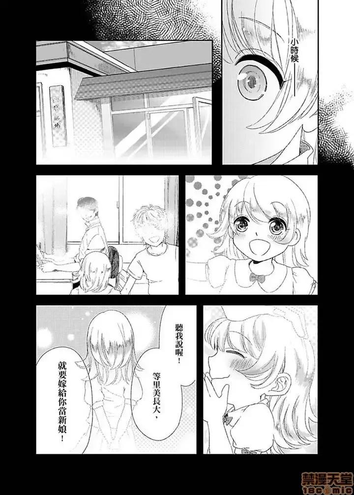 ラブきゅんcomic 医生…那边不能碰！这样我会高潮的…听到了吗！-第8话.zip 第4页
