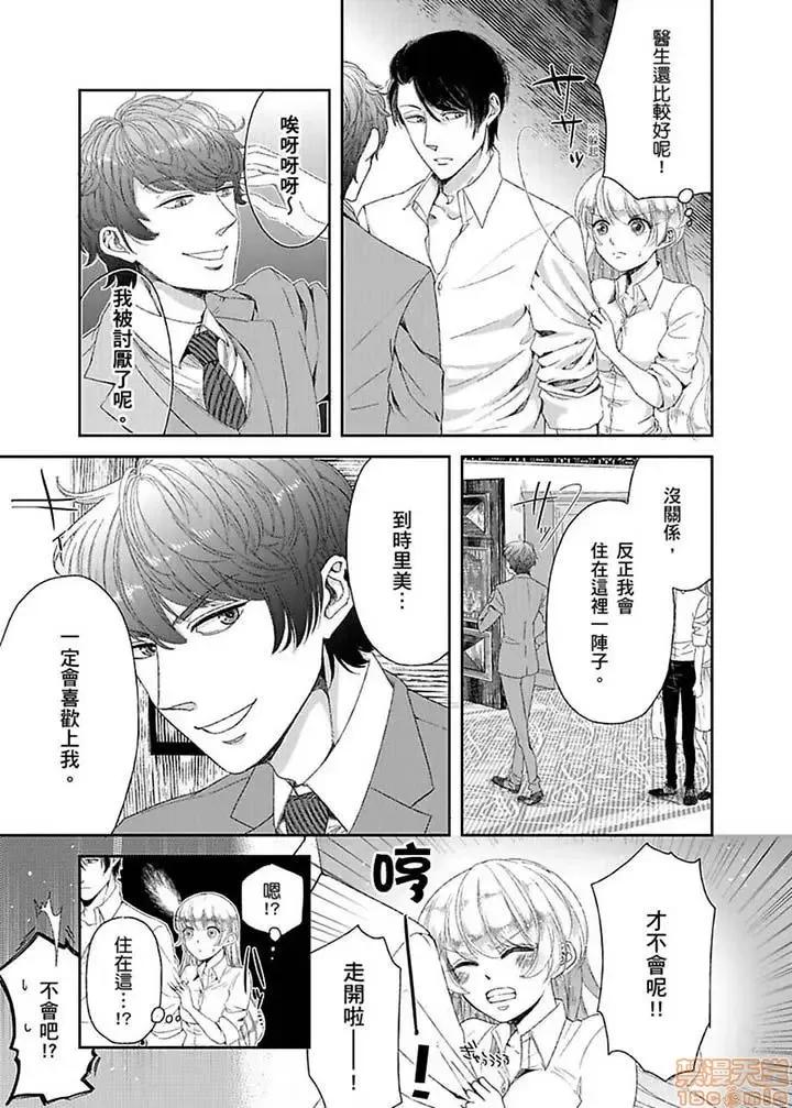 ラブきゅんcomic 医生…那边不能碰！这样我会高潮的…听到了吗！-第8话.zip 第10页