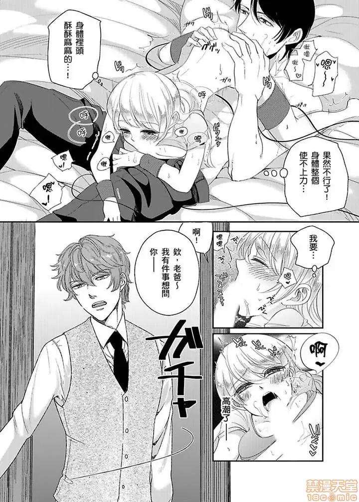 ラブきゅんcomic 医生…那边不能碰！这样我会高潮的…听到了吗！-第9话.zip 第3页