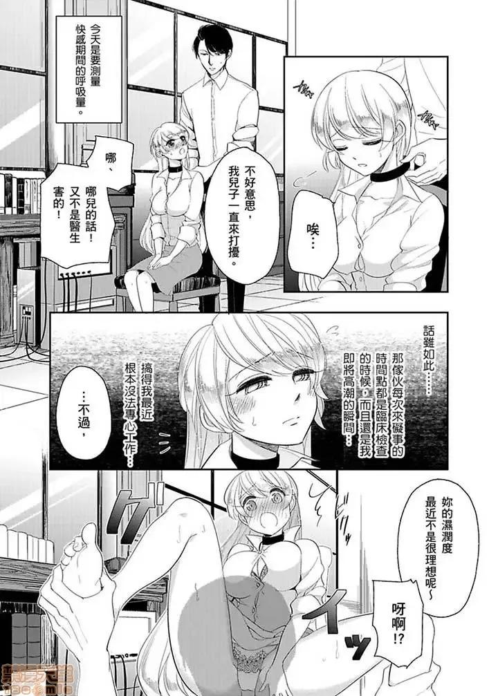 ラブきゅんcomic 医生…那边不能碰！这样我会高潮的…听到了吗！-第9话.zip 第5页