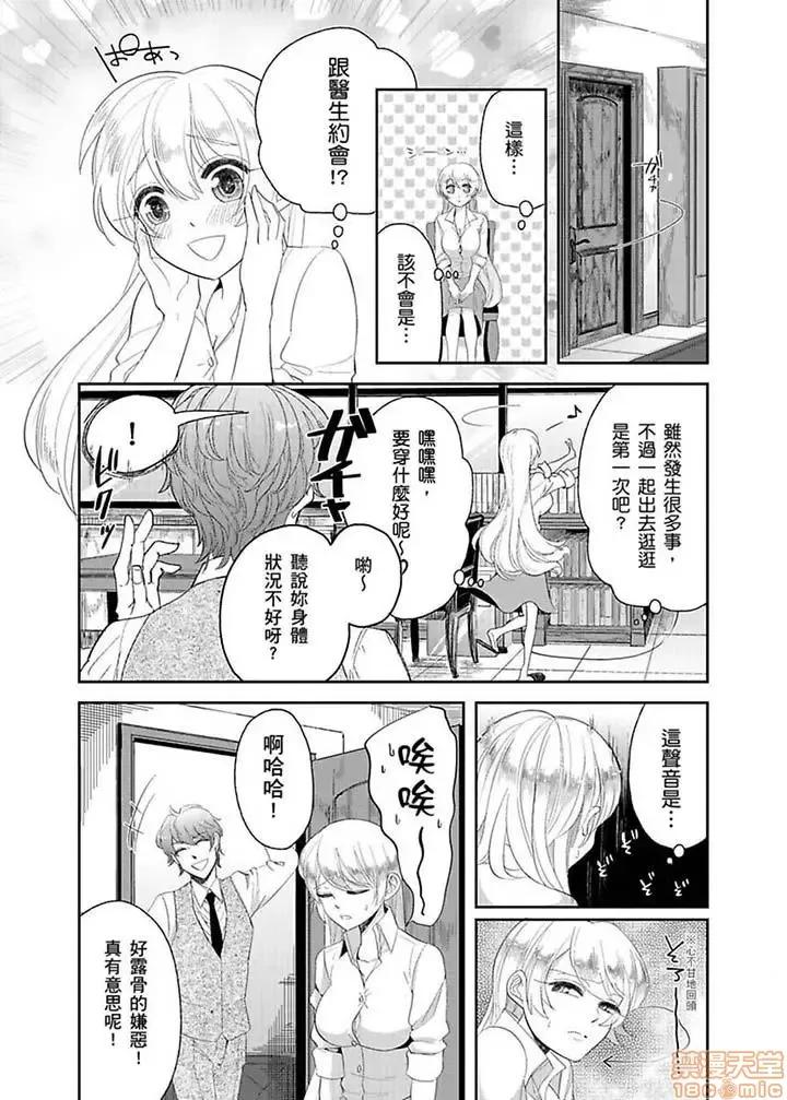 ラブきゅんcomic 医生…那边不能碰！这样我会高潮的…听到了吗！-第9话.zip 第7页