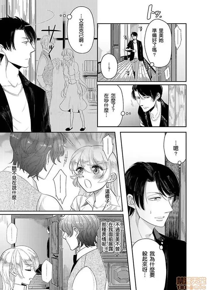 ラブきゅんcomic 医生…那边不能碰！这样我会高潮的…听到了吗！-第9话.zip 第8页