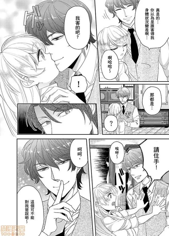 ラブきゅんcomic 医生…那边不能碰！这样我会高潮的…听到了吗！-第9话.zip 第9页