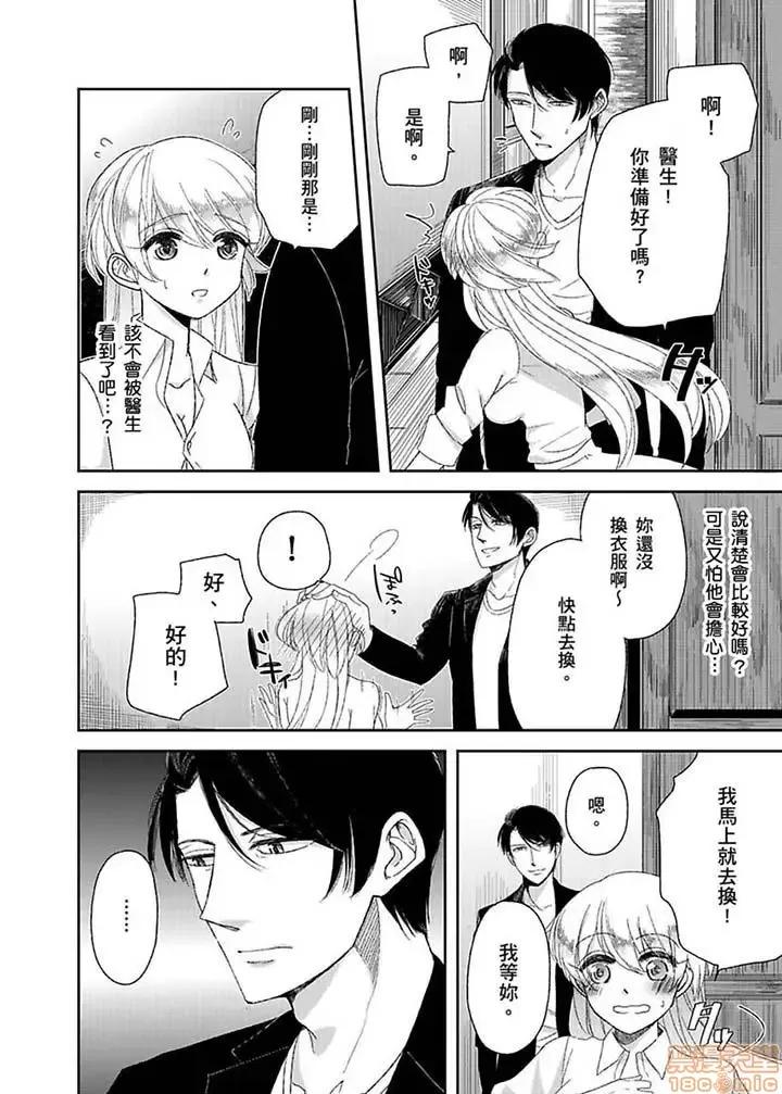 ラブきゅんcomic 医生…那边不能碰！这样我会高潮的…听到了吗！-第9话.zip 第11页