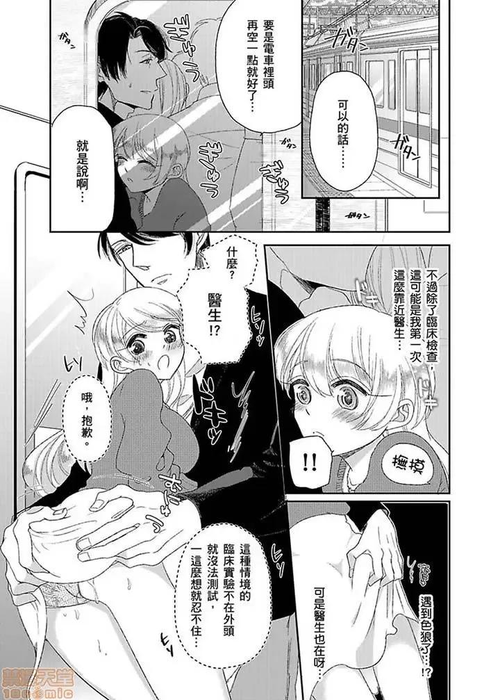 ラブきゅんcomic 医生…那边不能碰！这样我会高潮的…听到了吗！-第10话.zip 第3页