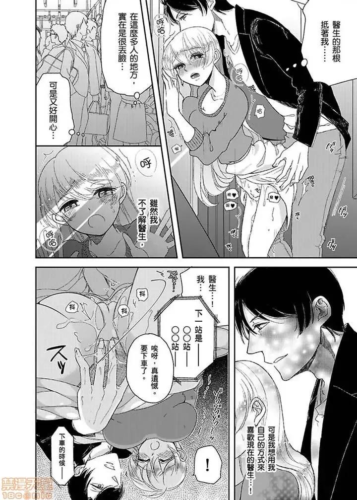 ラブきゅんcomic 医生…那边不能碰！这样我会高潮的…听到了吗！-第10话.zip 第5页
