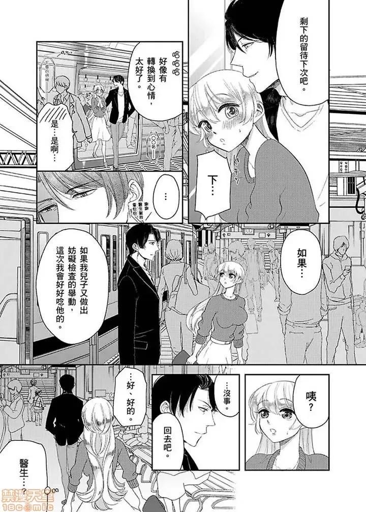ラブきゅんcomic 医生…那边不能碰！这样我会高潮的…听到了吗！-第10话.zip 第6页