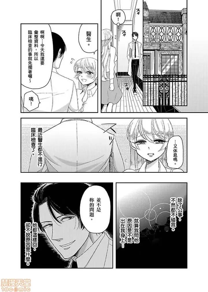ラブきゅんcomic 医生…那边不能碰！这样我会高潮的…听到了吗！-第10话.zip 第7页