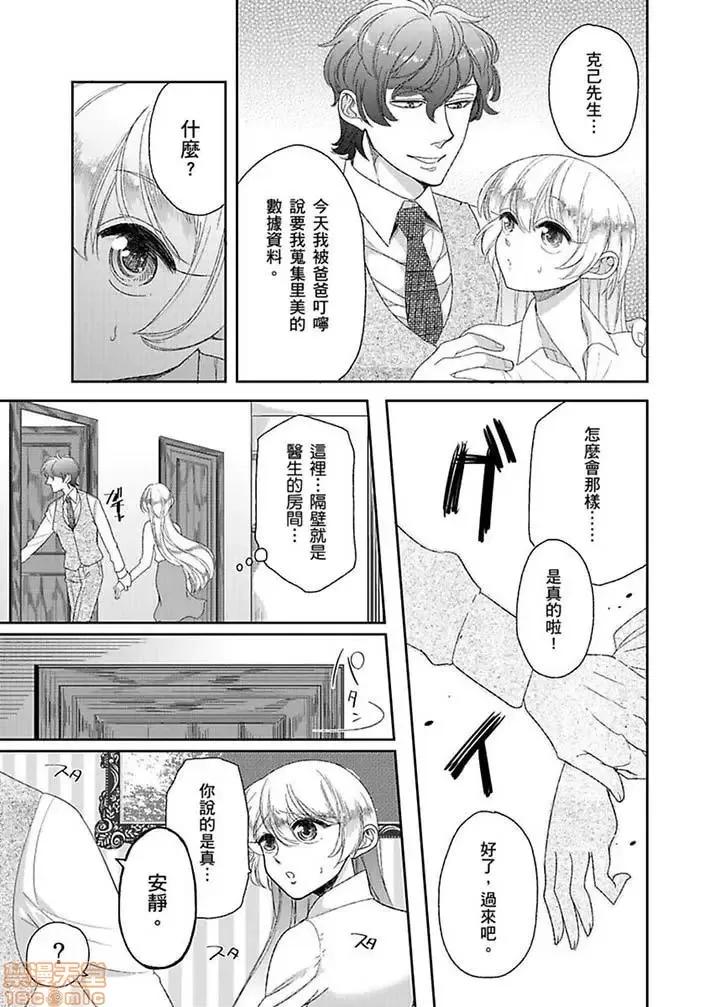 ラブきゅんcomic 医生…那边不能碰！这样我会高潮的…听到了吗！-第10话.zip 第10页