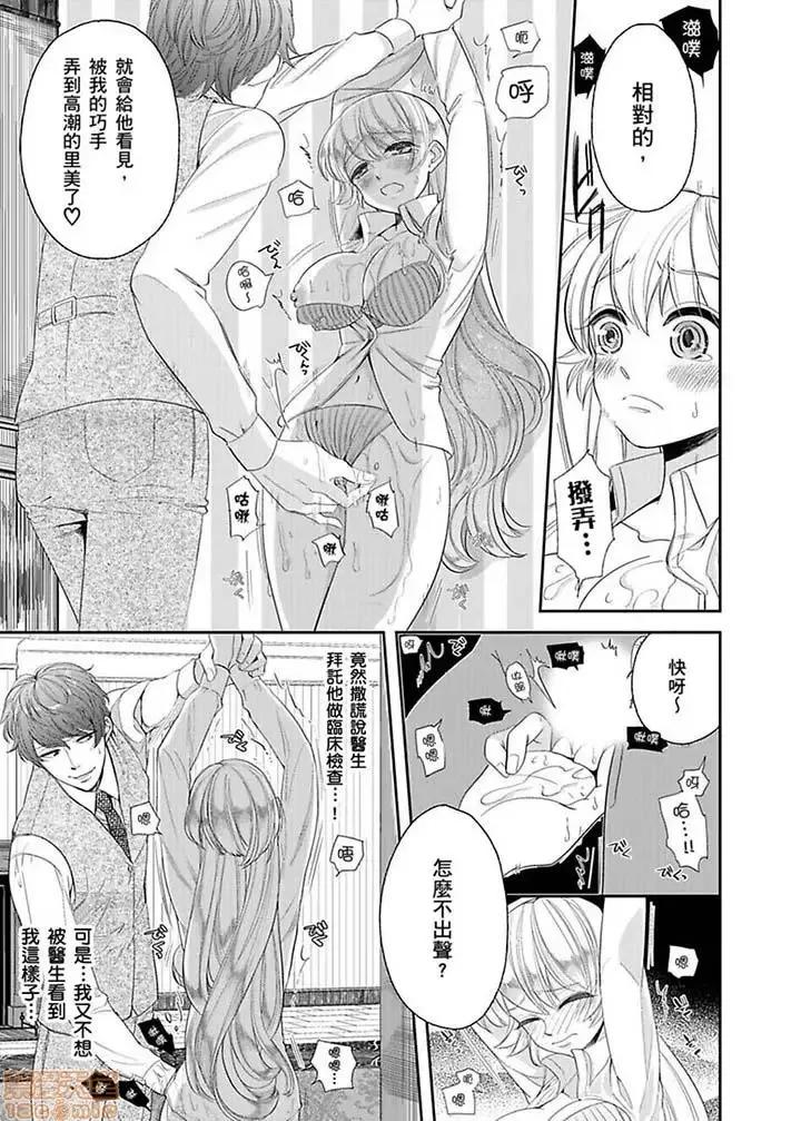 ラブきゅんcomic 医生…那边不能碰！这样我会高潮的…听到了吗！-第11话.zip 第4页