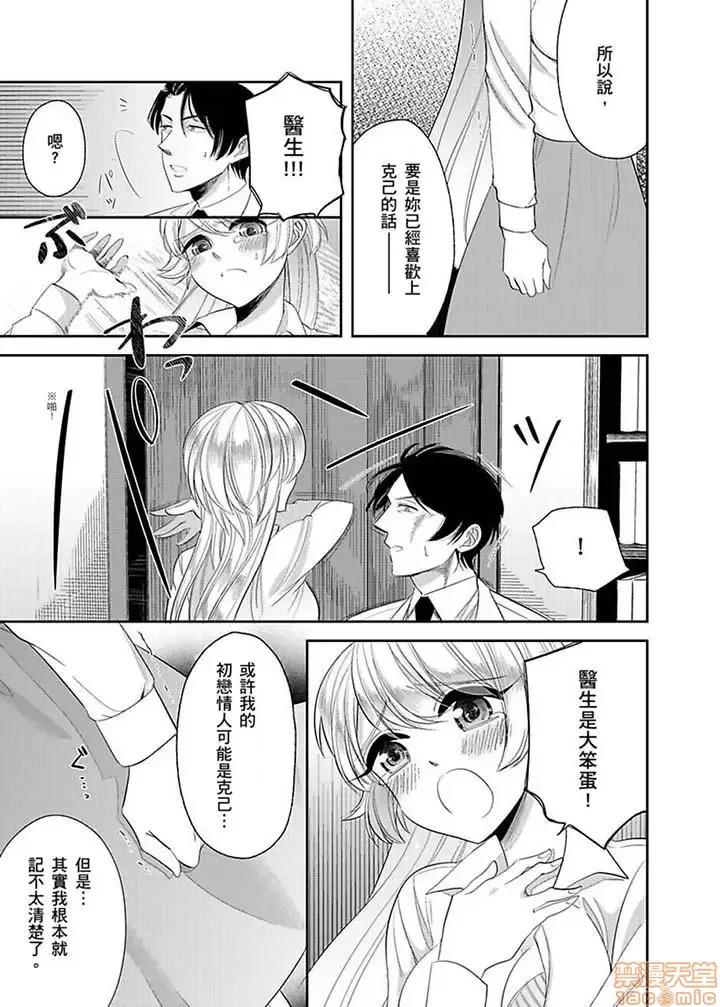 ラブきゅんcomic 医生…那边不能碰！这样我会高潮的…听到了吗！-第11话.zip 第10页