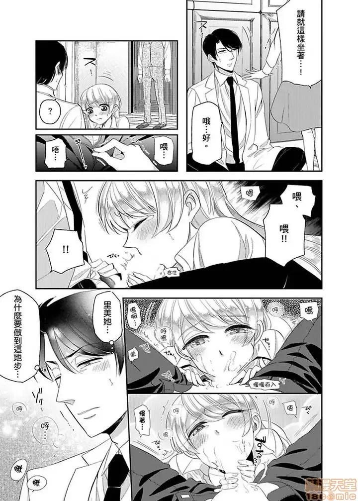 ラブきゅんcomic 医生…那边不能碰！这样我会高潮的…听到了吗！-第12话.zip 第2页