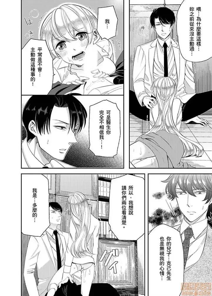 ラブきゅんcomic 医生…那边不能碰！这样我会高潮的…听到了吗！-第12话.zip 第3页