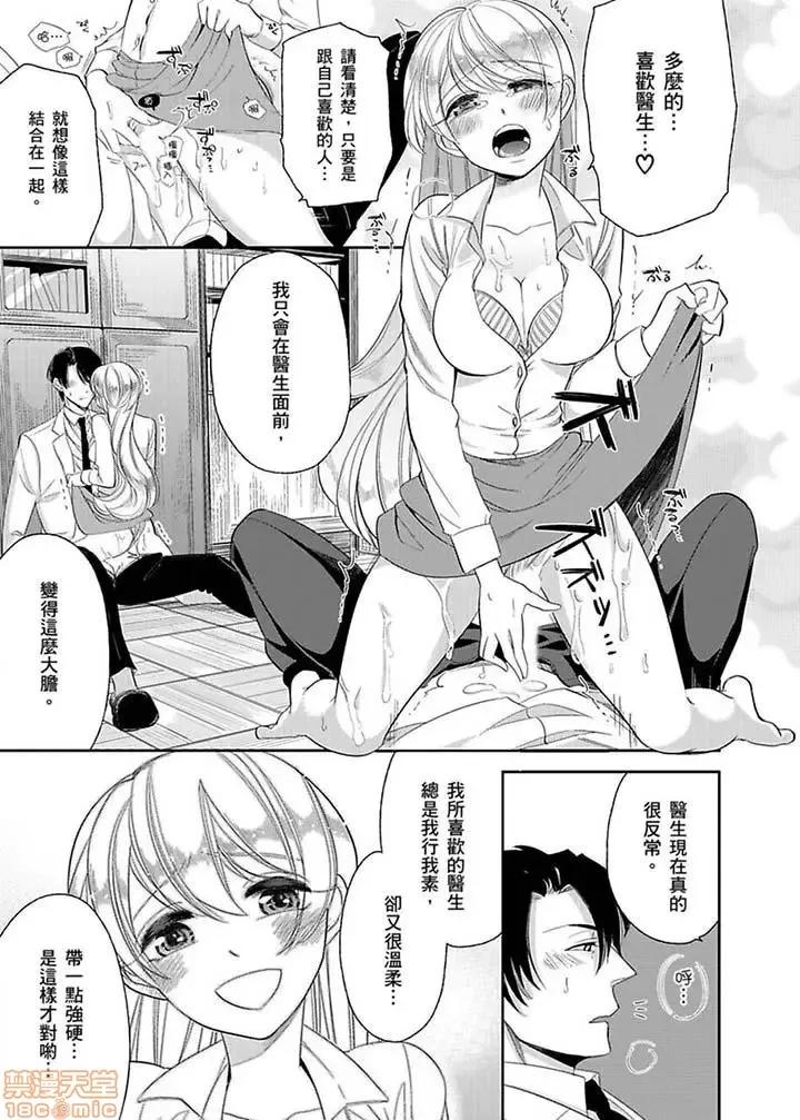 ラブきゅんcomic 医生…那边不能碰！这样我会高潮的…听到了吗！-第12话.zip 第4页