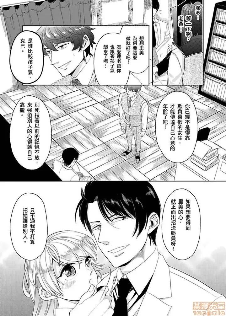 ラブきゅんcomic 医生…那边不能碰！这样我会高潮的…听到了吗！-第12话.zip 第6页