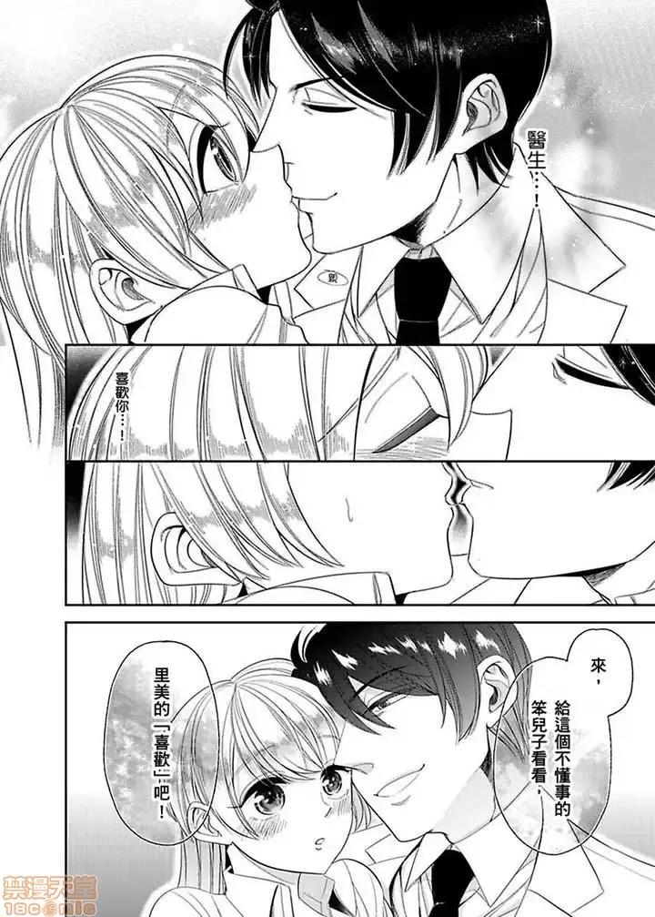 ラブきゅんcomic 医生…那边不能碰！这样我会高潮的…听到了吗！-第12话.zip 第7页