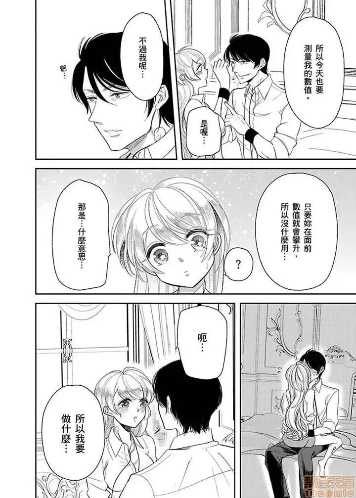 ラブきゅんcomic 医生…那边不能碰！这样我会高潮的…听到了吗！-第13话.zip 第3页