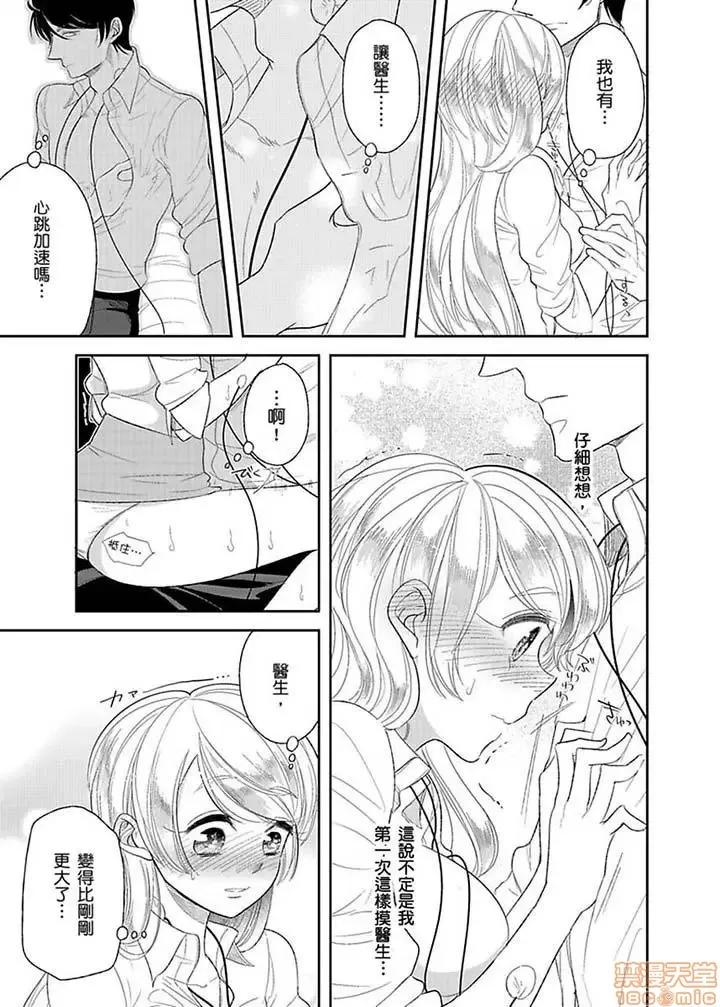 ラブきゅんcomic 医生…那边不能碰！这样我会高潮的…听到了吗！-第13话.zip 第10页