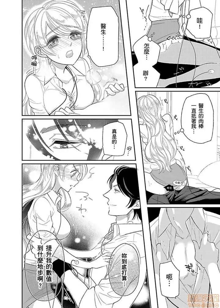 ラブきゅんcomic 医生…那边不能碰！这样我会高潮的…听到了吗！-第13话.zip 第11页