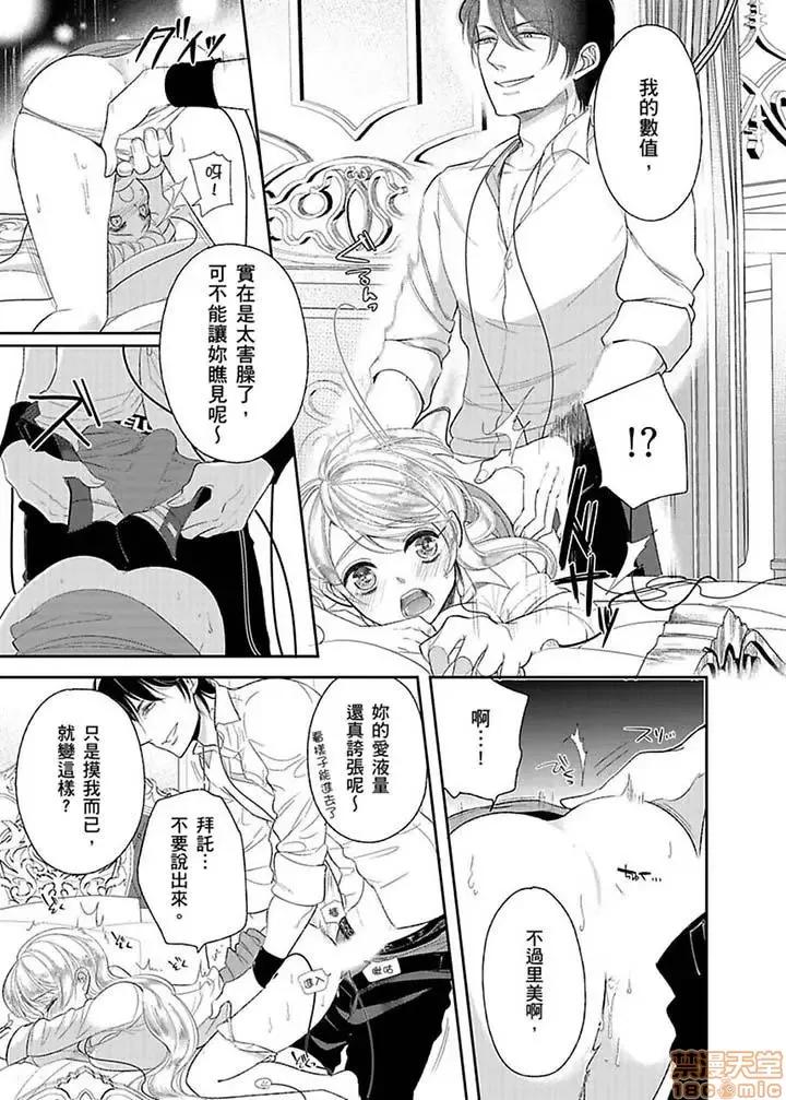 ラブきゅんcomic 医生…那边不能碰！这样我会高潮的…听到了吗！-第14话.zip 第2页
