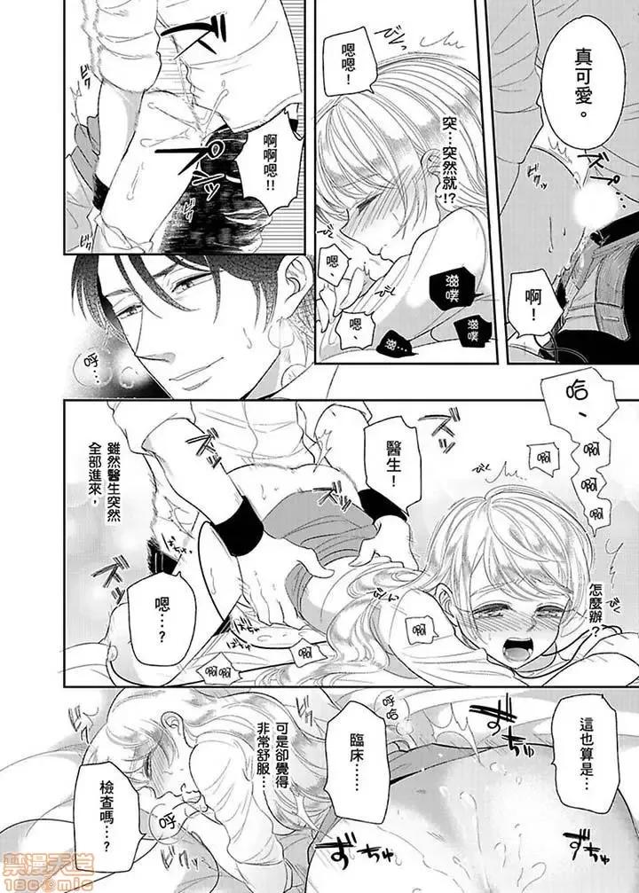 ラブきゅんcomic 医生…那边不能碰！这样我会高潮的…听到了吗！-第14话.zip 第3页