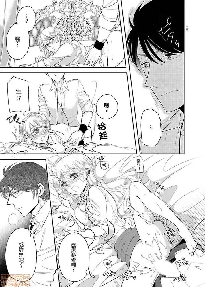 ラブきゅんcomic 医生…那边不能碰！这样我会高潮的…听到了吗！-第14话.zip 第4页