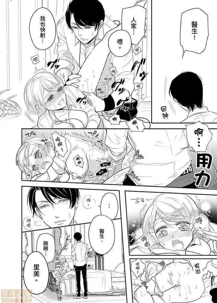 ラブきゅんcomic 医生…那边不能碰！这样我会高潮的…听到了吗！-第14话.zip 第5页