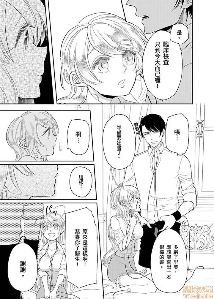 ラブきゅんcomic 医生…那边不能碰！这样我会高潮的…听到了吗！-第14话.zip 第6页