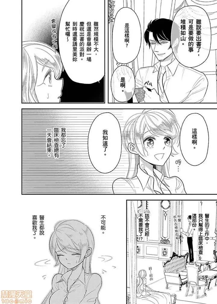 ラブきゅんcomic 医生…那边不能碰！这样我会高潮的…听到了吗！-第14话.zip 第7页