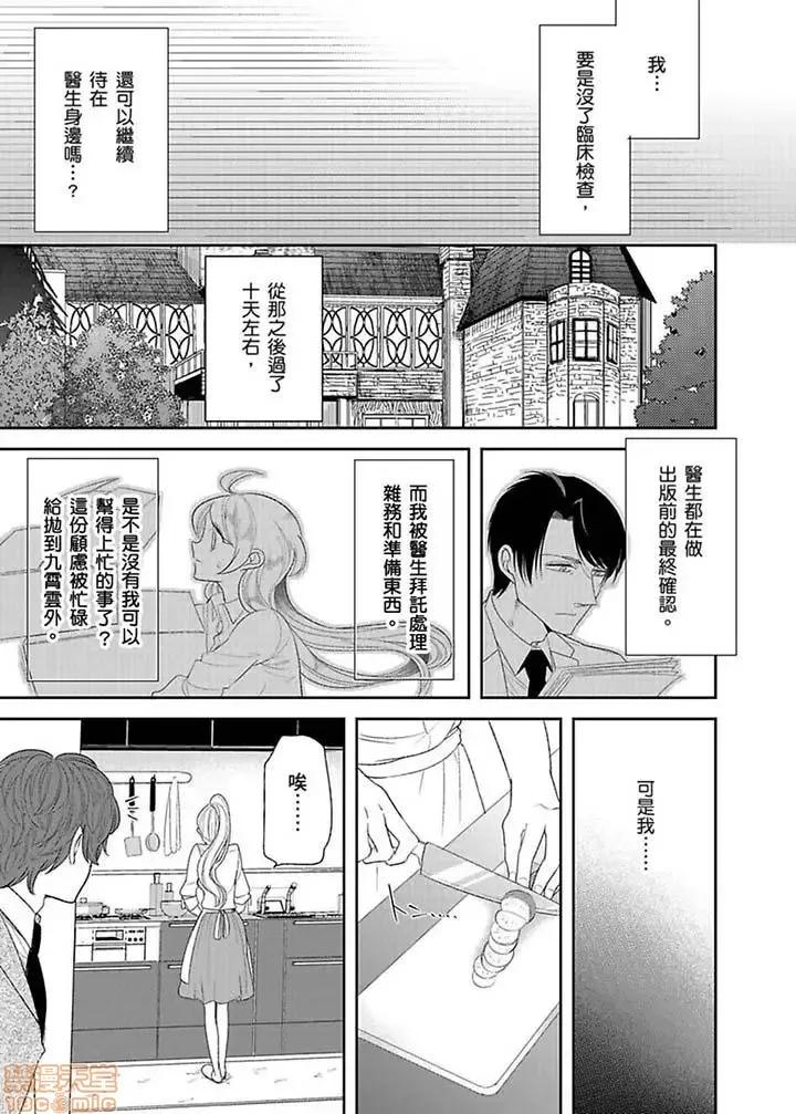 ラブきゅんcomic 医生…那边不能碰！这样我会高潮的…听到了吗！-第14话.zip 第8页