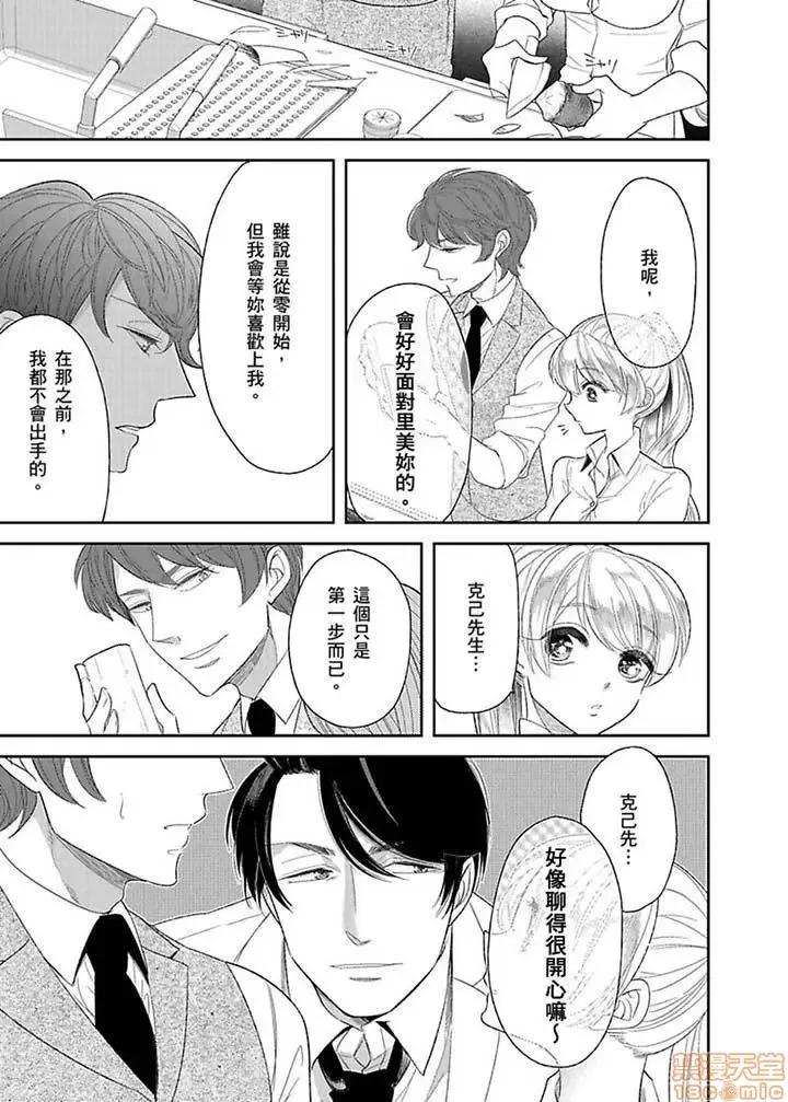 ラブきゅんcomic 医生…那边不能碰！这样我会高潮的…听到了吗！-第14话.zip 第10页