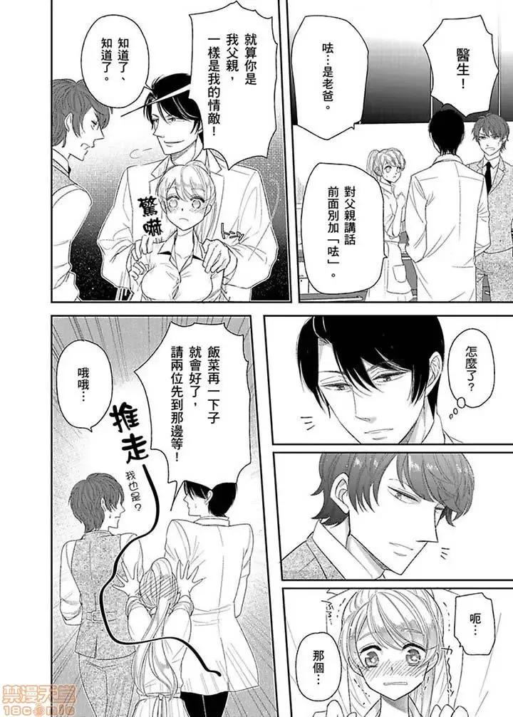 ラブきゅんcomic 医生…那边不能碰！这样我会高潮的…听到了吗！-第14话.zip 第11页