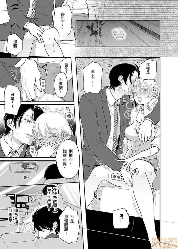 ラブきゅんcomic 医生…那边不能碰！这样我会高潮的…听到了吗！-第15话.zip 第10页