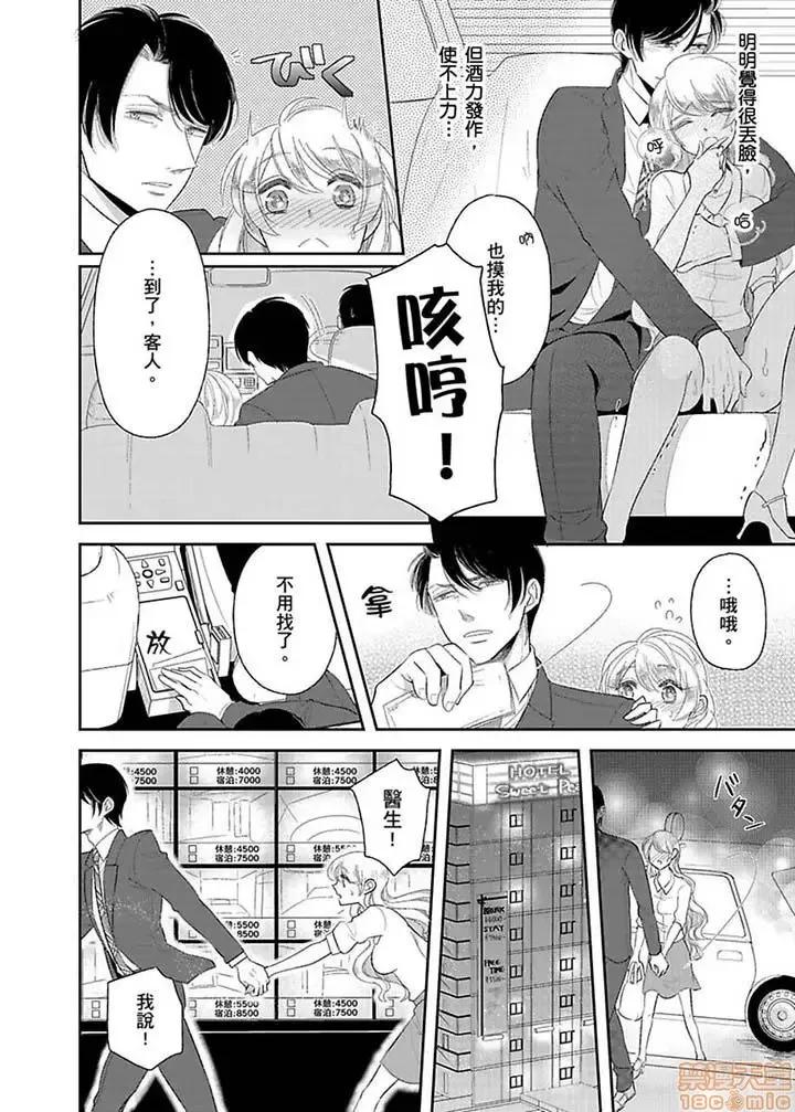 ラブきゅんcomic 医生…那边不能碰！这样我会高潮的…听到了吗！-第15话.zip 第11页
