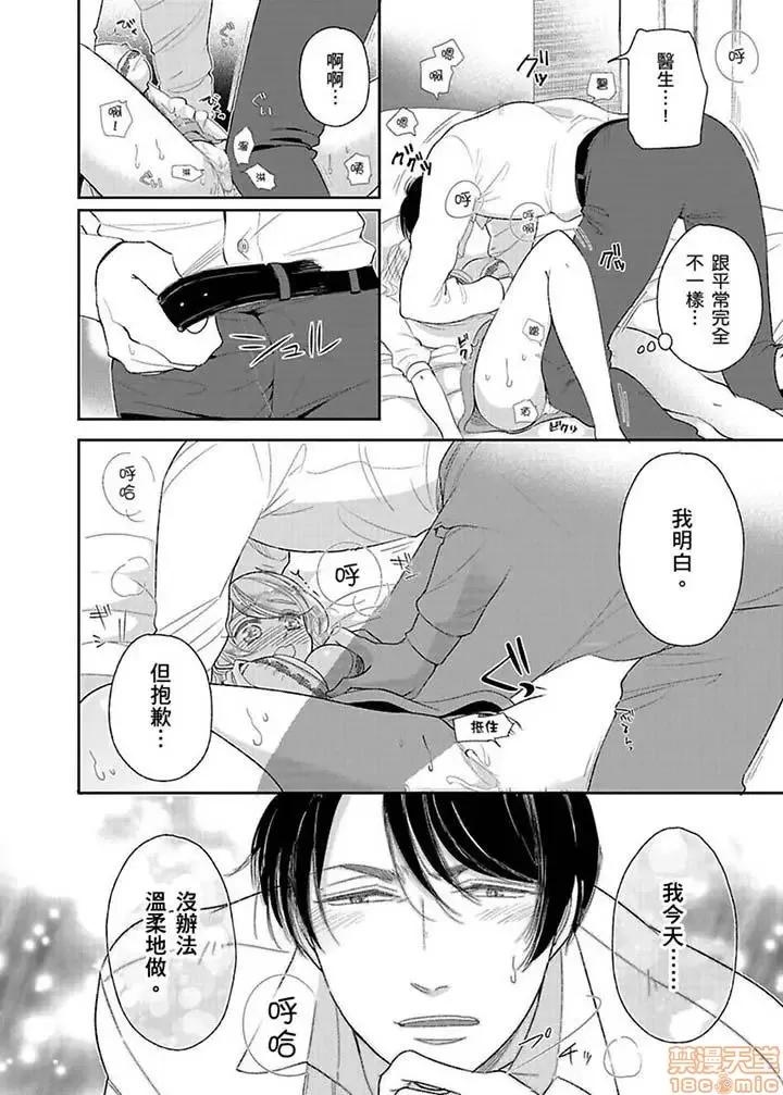 ラブきゅんcomic 医生…那边不能碰！这样我会高潮的…听到了吗！-第16话.zip 第3页