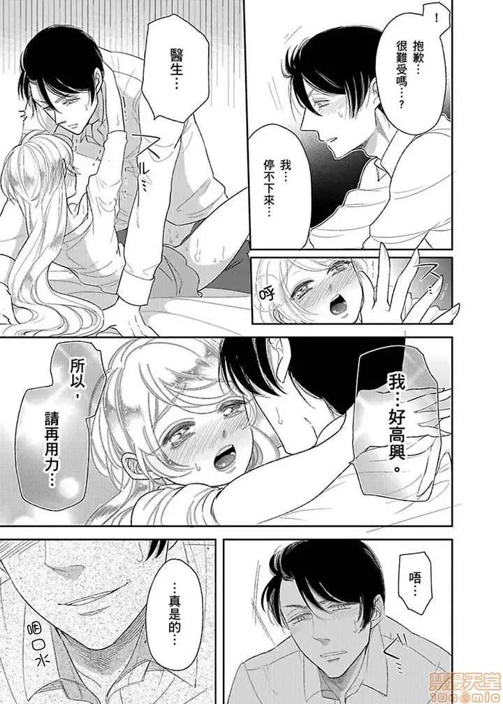 ラブきゅんcomic 医生…那边不能碰！这样我会高潮的…听到了吗！-第16话.zip 第6页