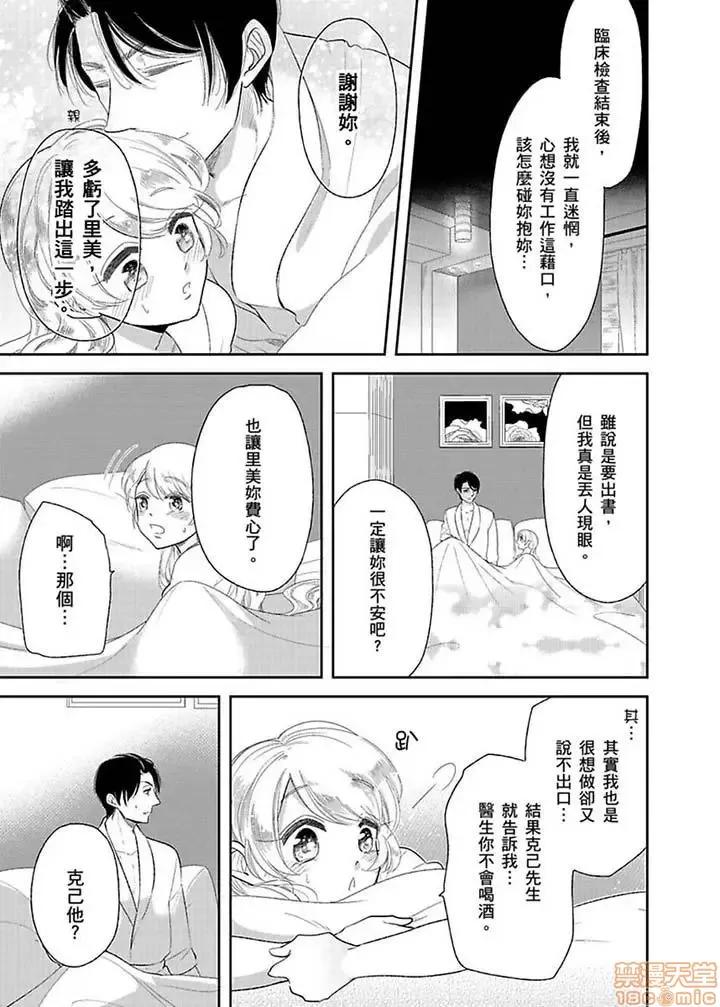ラブきゅんcomic 医生…那边不能碰！这样我会高潮的…听到了吗！-第16话.zip 第10页