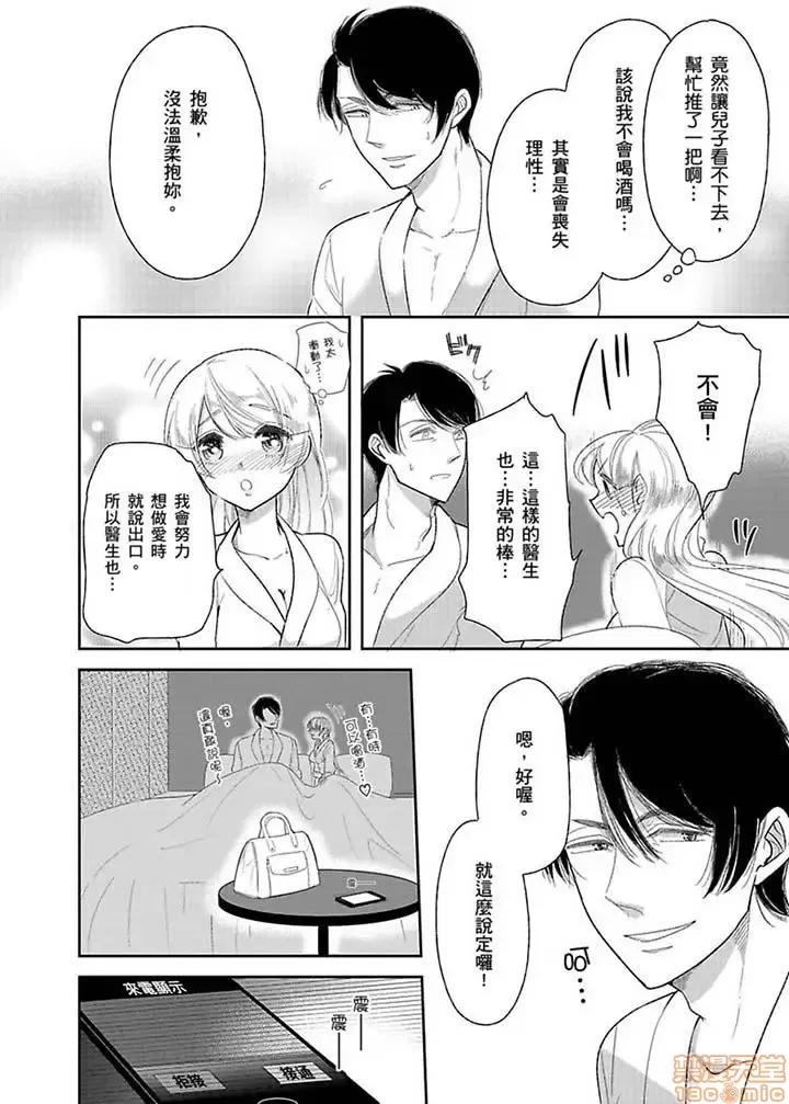 ラブきゅんcomic 医生…那边不能碰！这样我会高潮的…听到了吗！-第16话.zip 第11页
