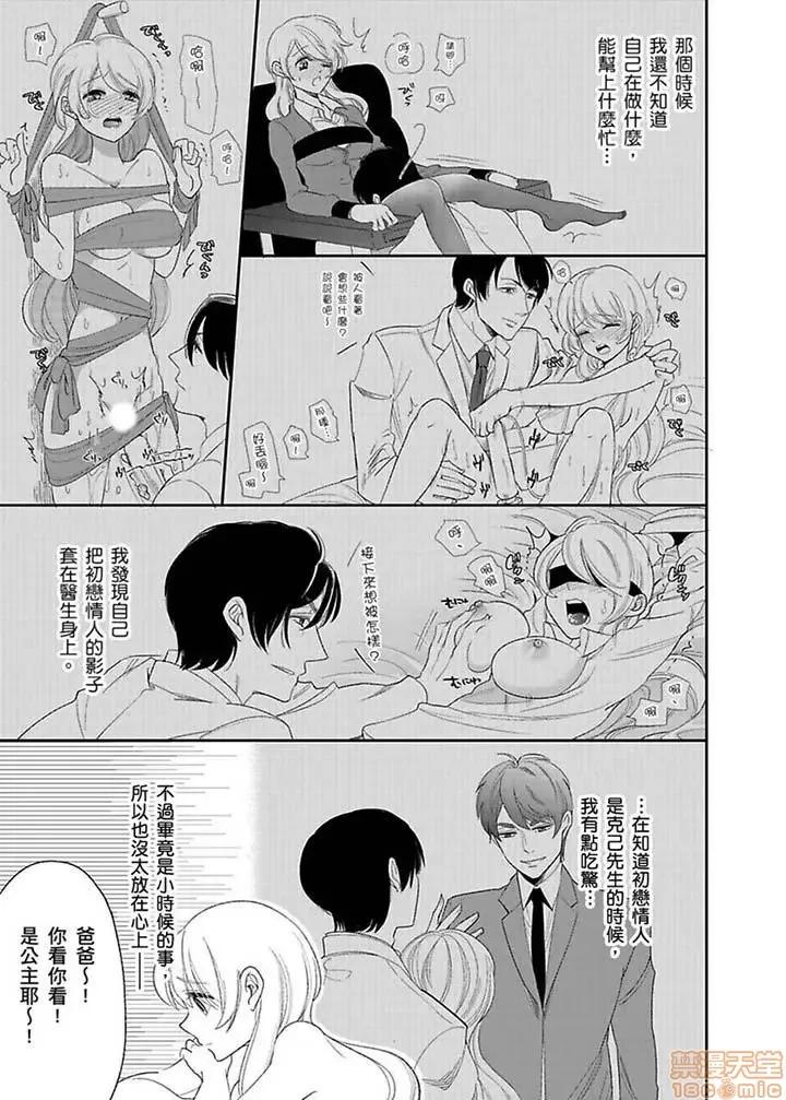 ラブきゅんcomic 医生…那边不能碰！这样我会高潮的…听到了吗！-第17话.zip 第4页