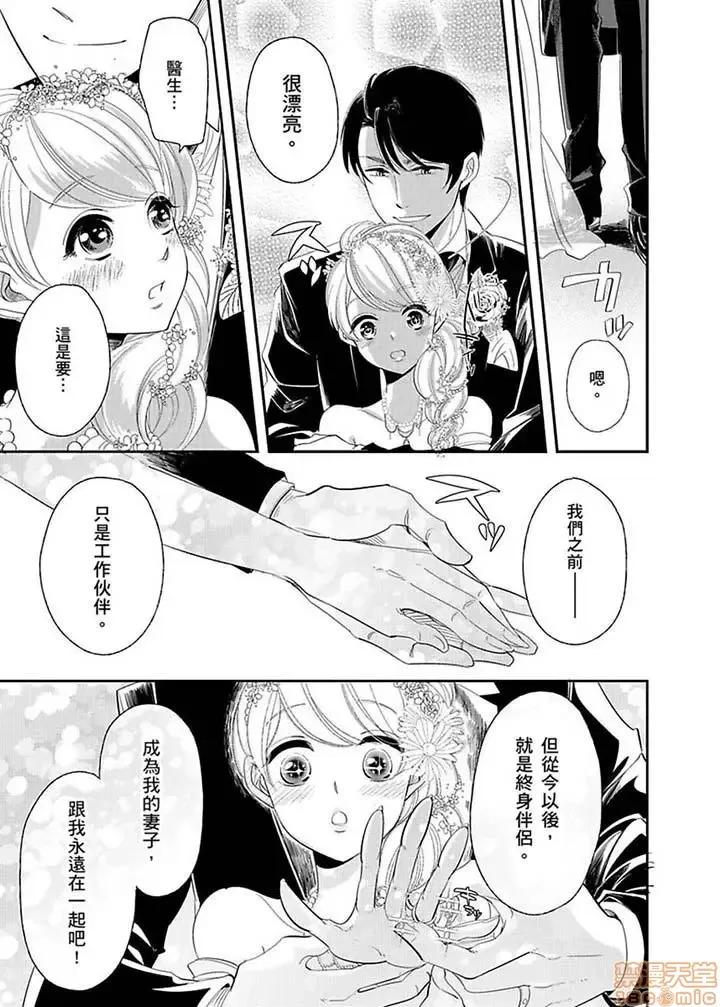 ラブきゅんcomic 医生…那边不能碰！这样我会高潮的…听到了吗！-第17话.zip 第10页