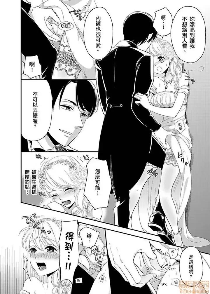 ラブきゅんcomic 医生…那边不能碰！这样我会高潮的…听到了吗！-最终话.zip 第3页