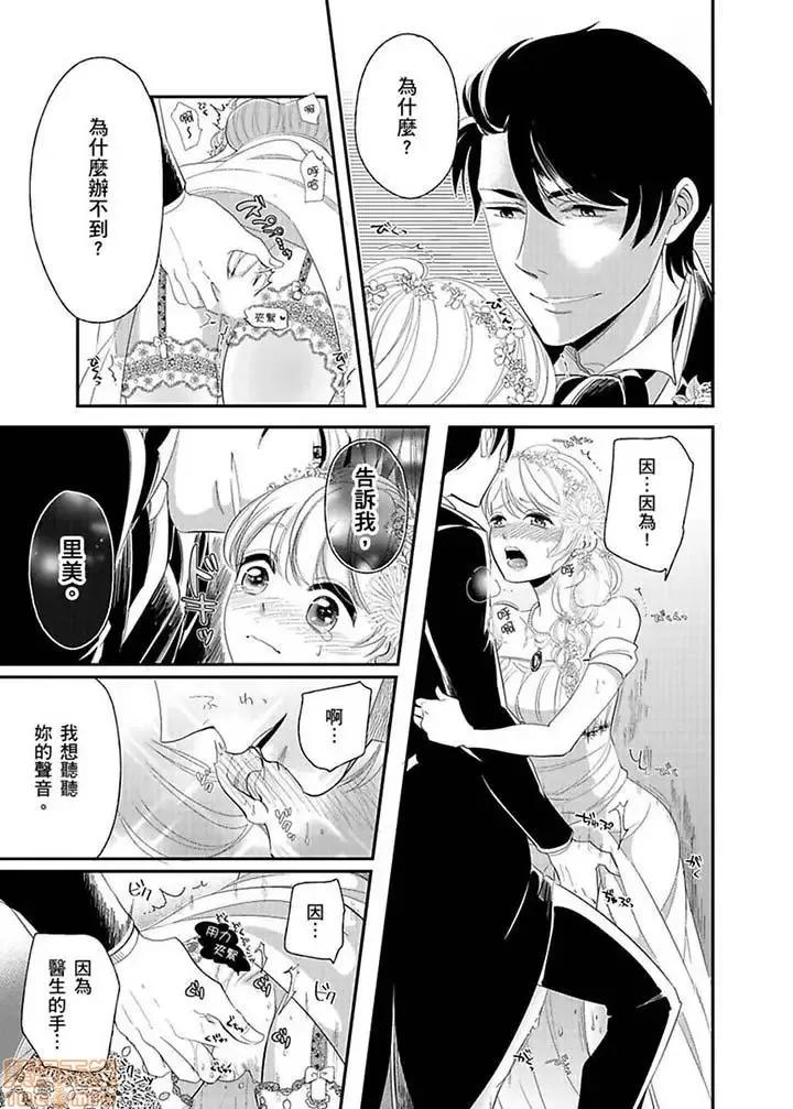 ラブきゅんcomic 医生…那边不能碰！这样我会高潮的…听到了吗！-最终话.zip 第4页