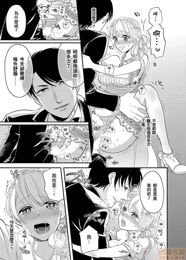 ラブきゅんcomic 医生…那边不能碰！这样我会高潮的…听到了吗！-最终话.zip 第6页