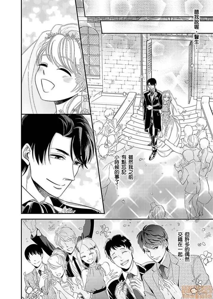 ラブきゅんcomic 医生…那边不能碰！这样我会高潮的…听到了吗！-最终话.zip 第9页